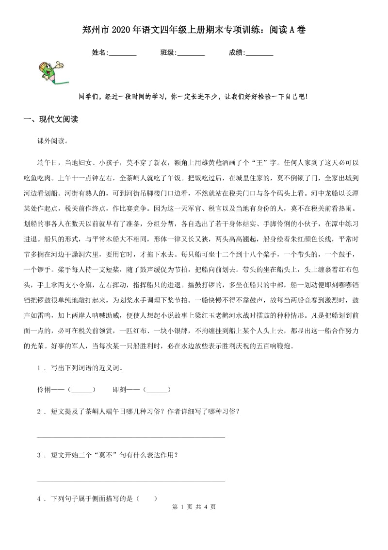 郑州市2020年语文四年级上册期末专项训练：阅读A卷(模拟)_第1页