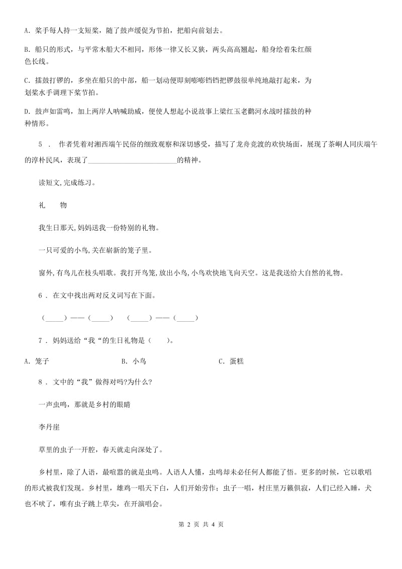 郑州市2020年语文四年级上册期末专项训练：阅读A卷(模拟)_第2页