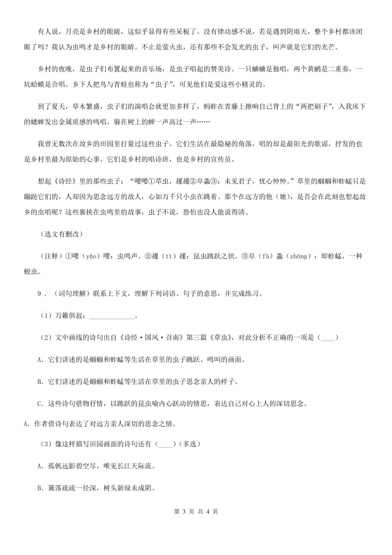 郑州市2020年语文四年级上册期末专项训练：阅读A卷(模拟)_第3页