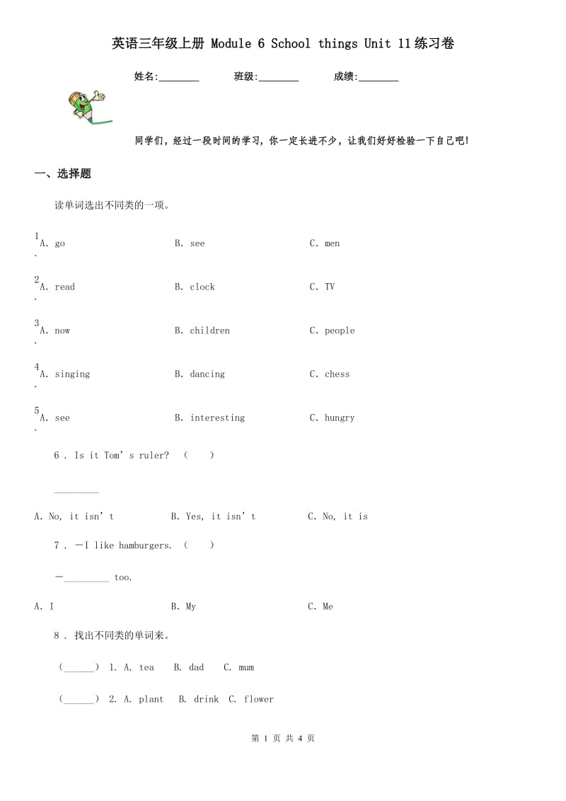 英语三年级上册 Module 6 School things Unit 11练习卷_第1页