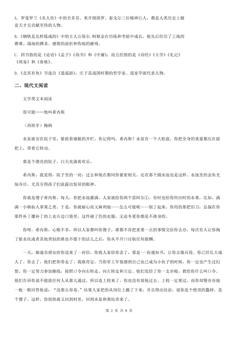 陕西省2019-2020学年七年级3月线上检测语文试题B卷_第2页