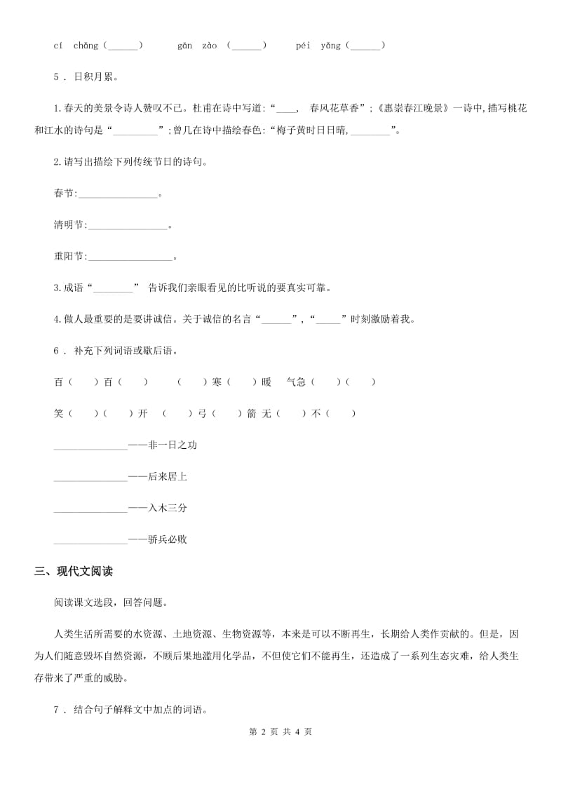 重庆市2019版六年级上册期中语文真题预测卷B卷（I）卷_第2页