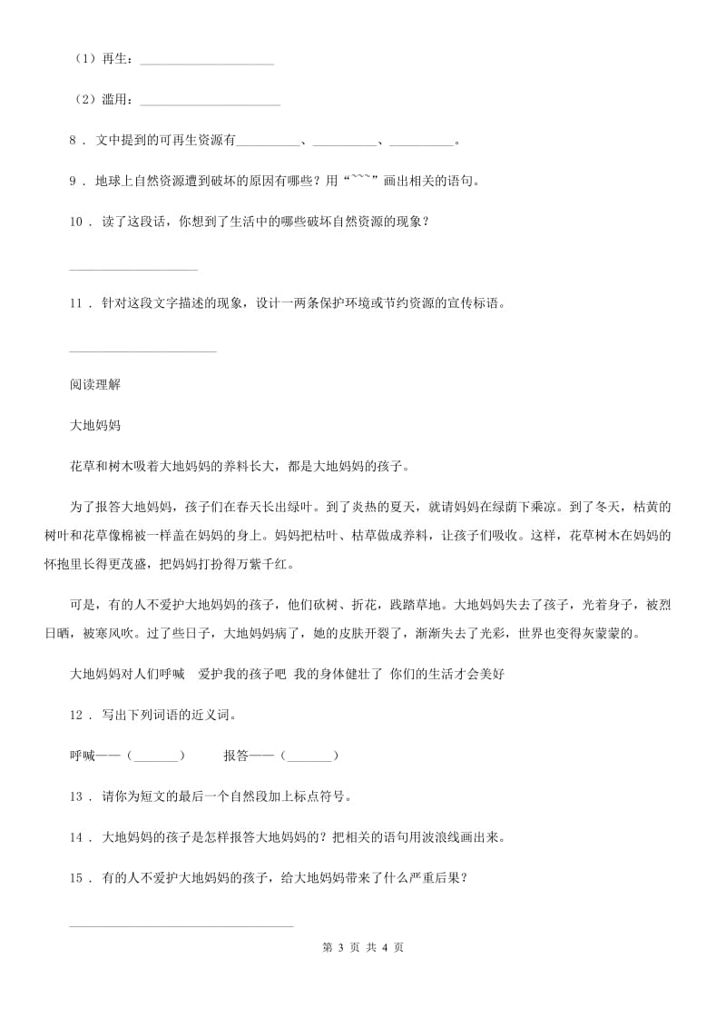 重庆市2019版六年级上册期中语文真题预测卷B卷（I）卷_第3页