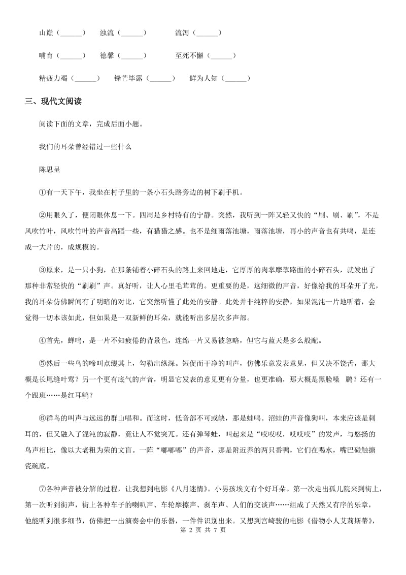 陕西省2019-2020年度九年级上学期期末语文试题（II）卷_第2页