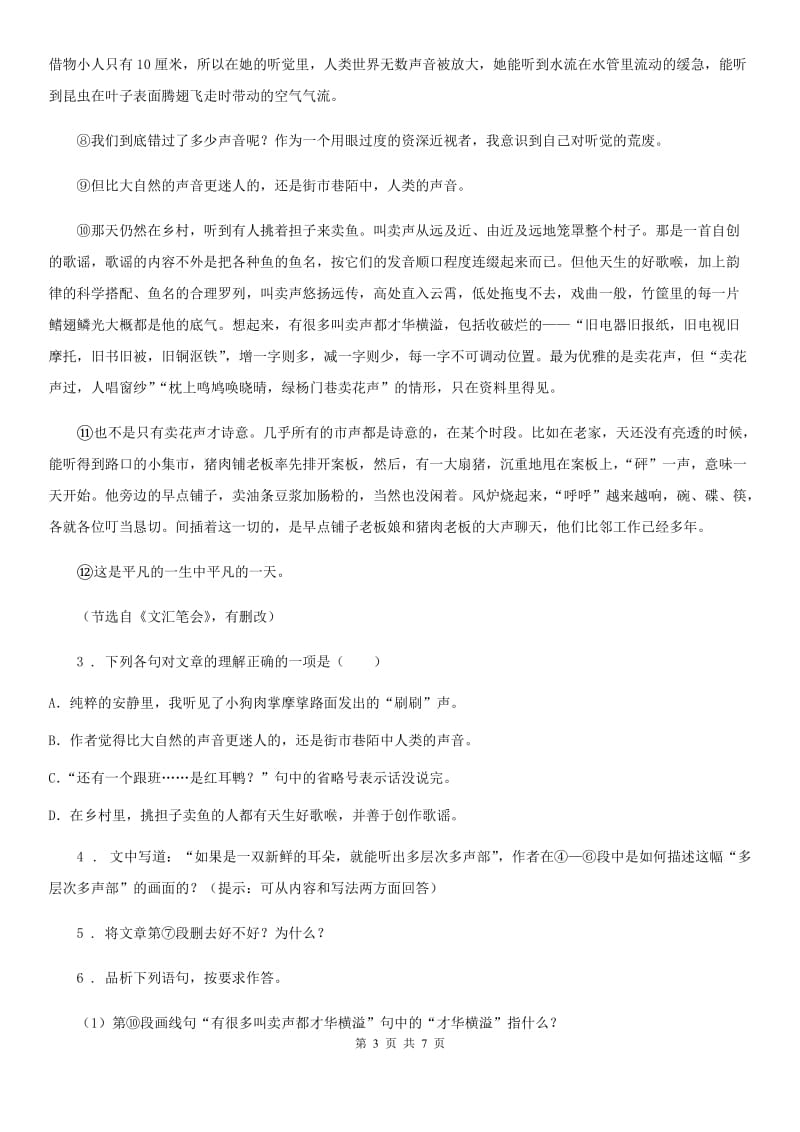 陕西省2019-2020年度九年级上学期期末语文试题（II）卷_第3页