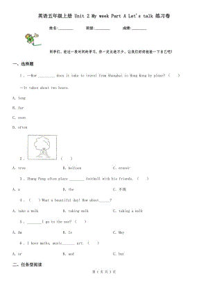 英語(yǔ)五年級(jí)上冊(cè) Unit 2 My week Part A Let's talk 練習(xí)卷