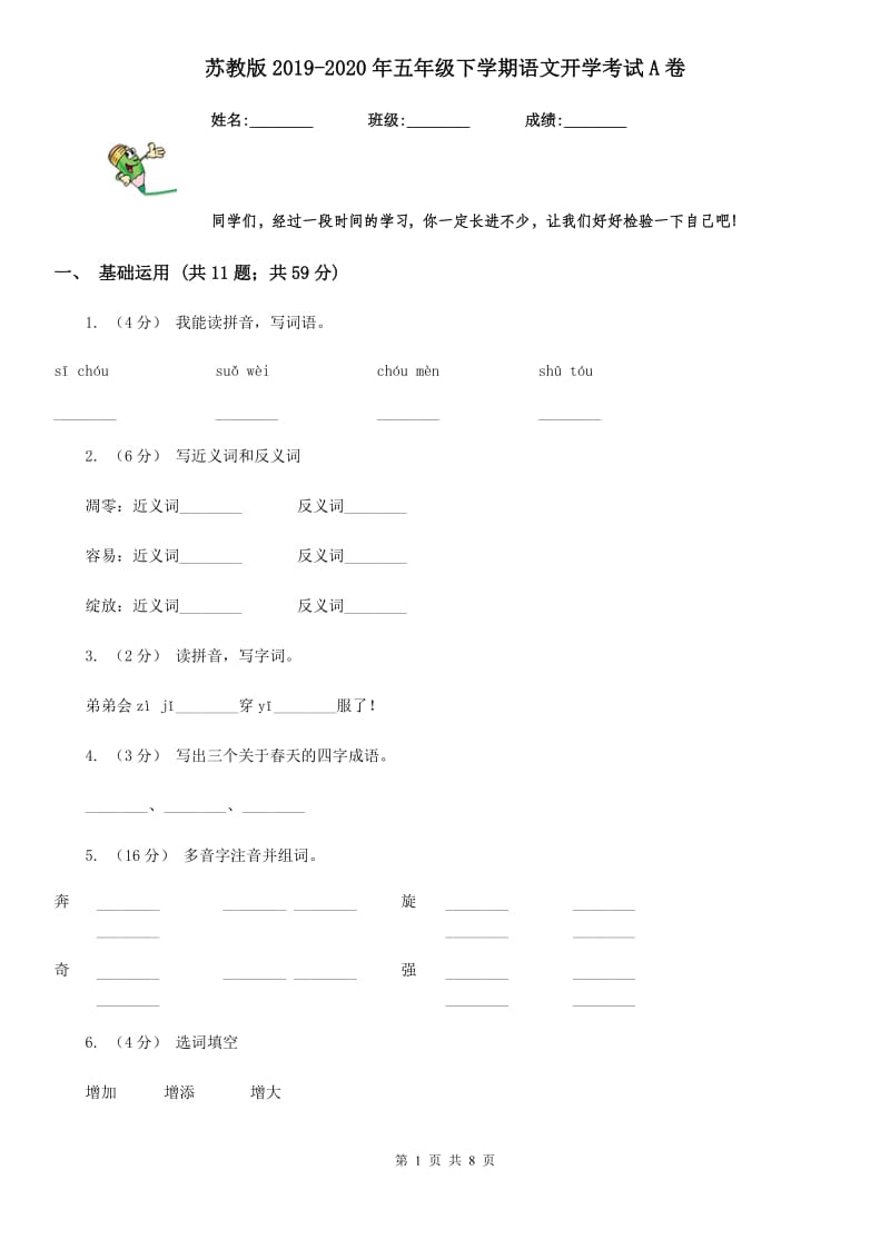 苏教版2019-2020年五年级下学期语文开学考试A卷_第1页