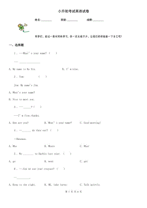 小升初考試英語試卷