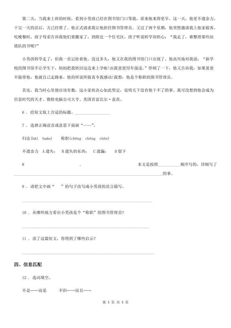 河南省2019版六年级下册小升初模拟测试语文试卷B卷_第3页