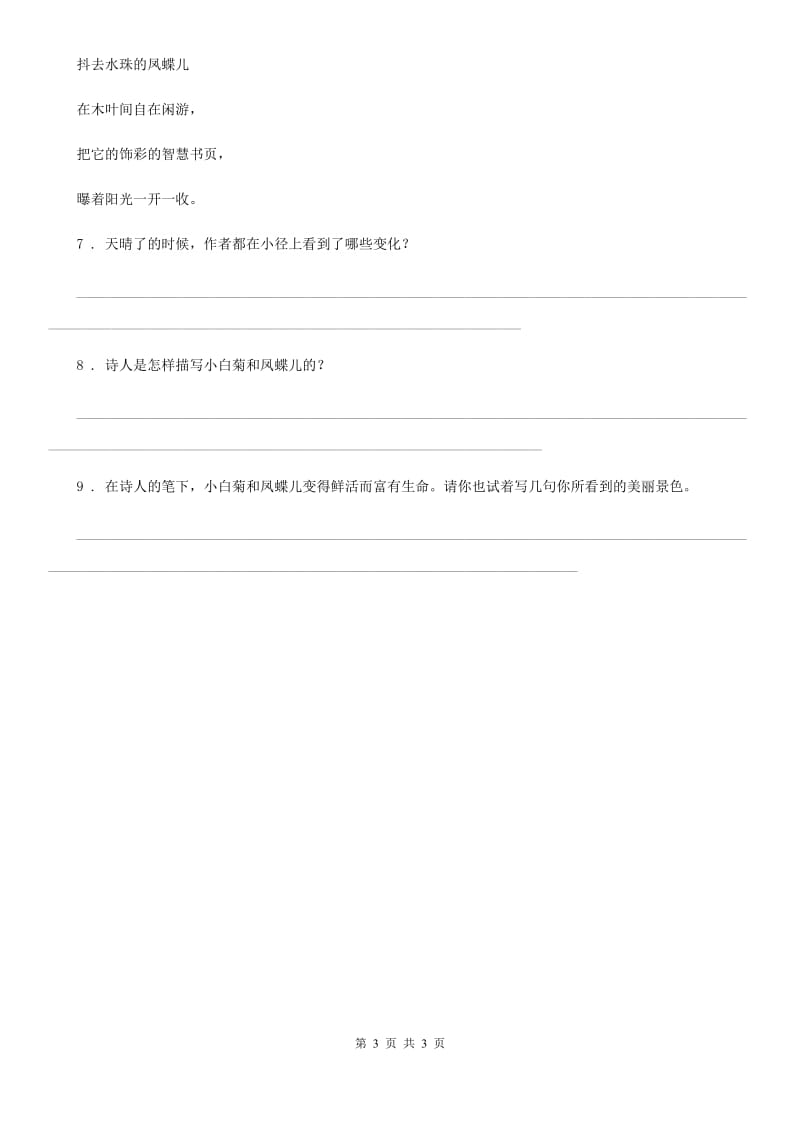 河北省2020年语文四年级下册12 在天晴了的时候练习卷B卷_第3页