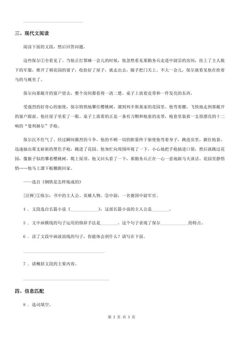 杭州市2019版语文六年级下册11 十六年前的回忆练习卷C卷_第2页