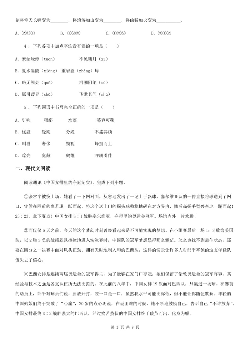 郑州市2019年九年级第一学期期末质量监测语文试题（I）卷_第2页