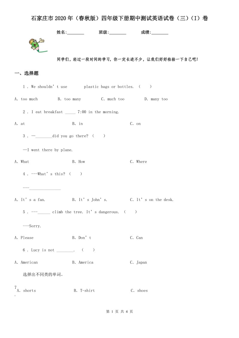 石家庄市2020年（春秋版）四年级下册期中测试英语试卷（三）（I）卷_第1页