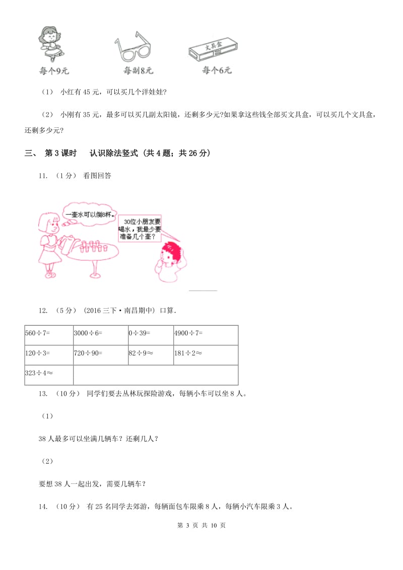 人教版小学数学二年级下册第六单元 有余数的除法C卷_第3页