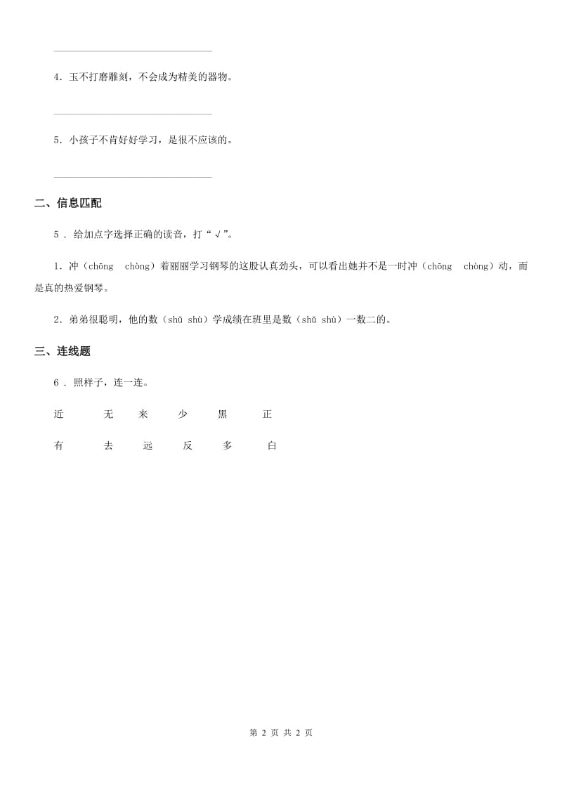 山东省2020年语文一年级下册识字（二）8 人之初练习卷D卷_第2页