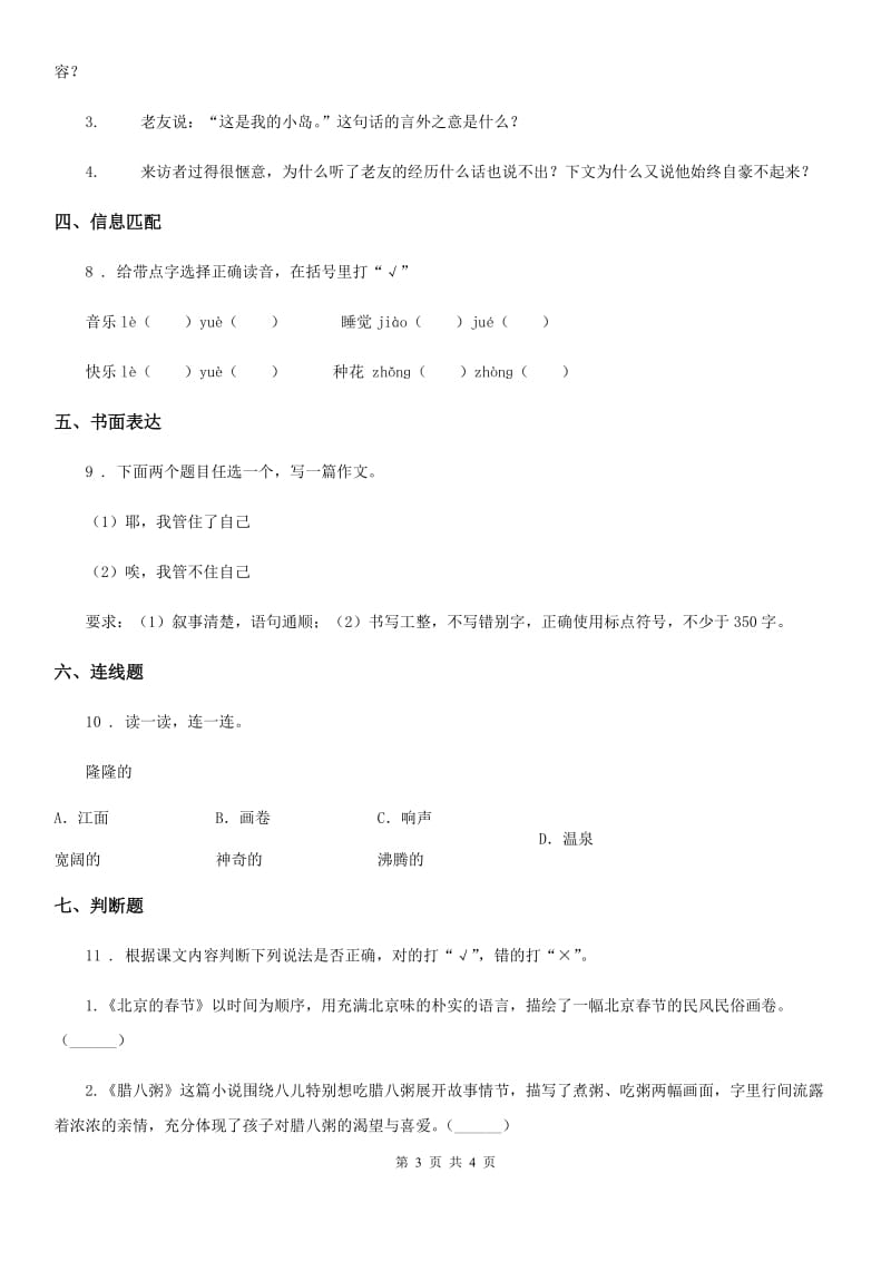 吉林省2019版语文五年级上册第七单元达标检测卷C卷_第3页