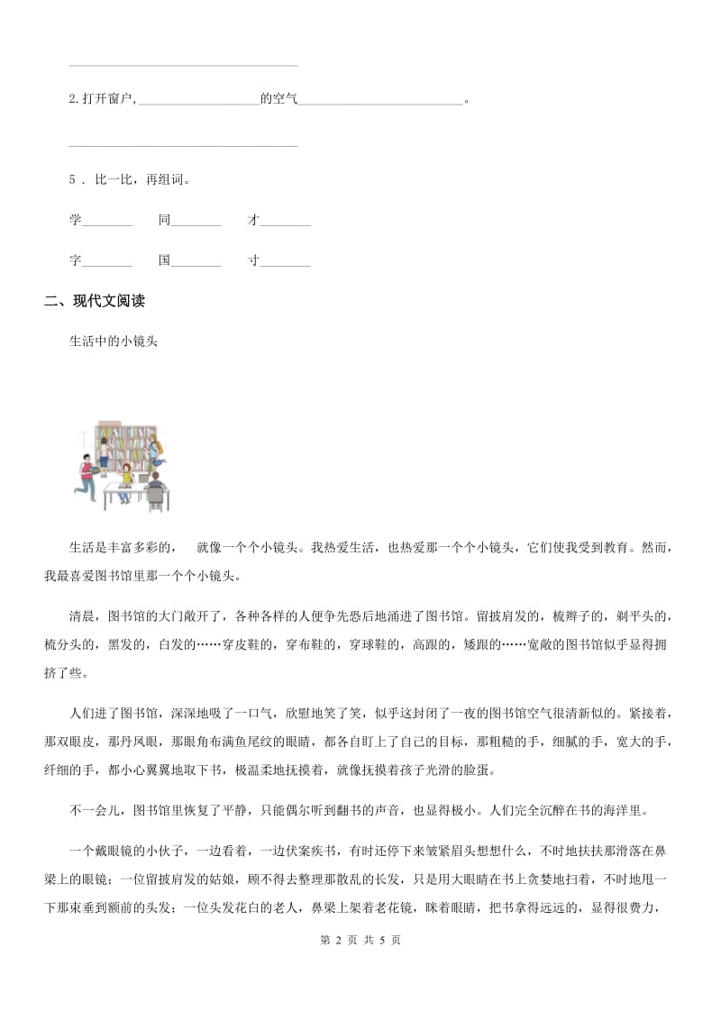 河南省2019-2020年度语文四年级上册第一单元测试卷B卷_第2页