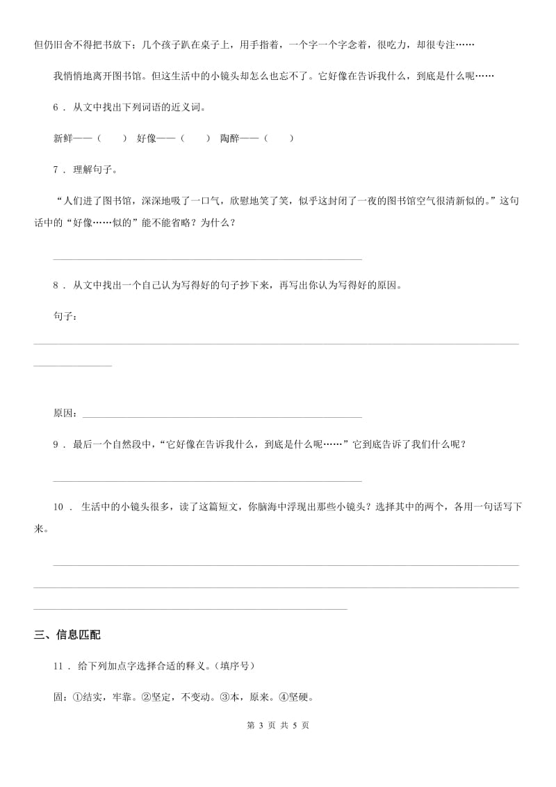 河南省2019-2020年度语文四年级上册第一单元测试卷B卷_第3页