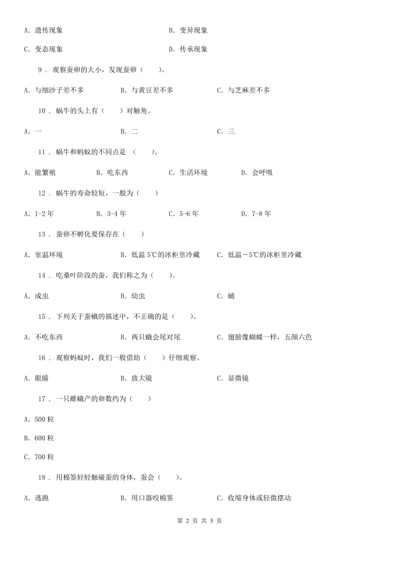 科学2020版三年级下册第二单元检测卷D卷_第2页