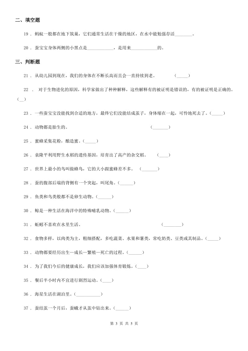 科学2020版三年级下册第二单元检测卷D卷_第3页