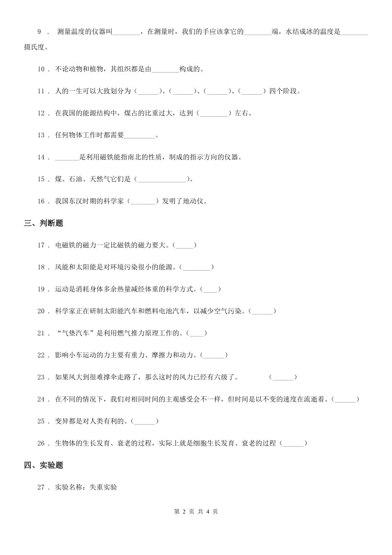 2019-2020学年度六年级下册期中测试科学试卷C卷（练习）_第2页