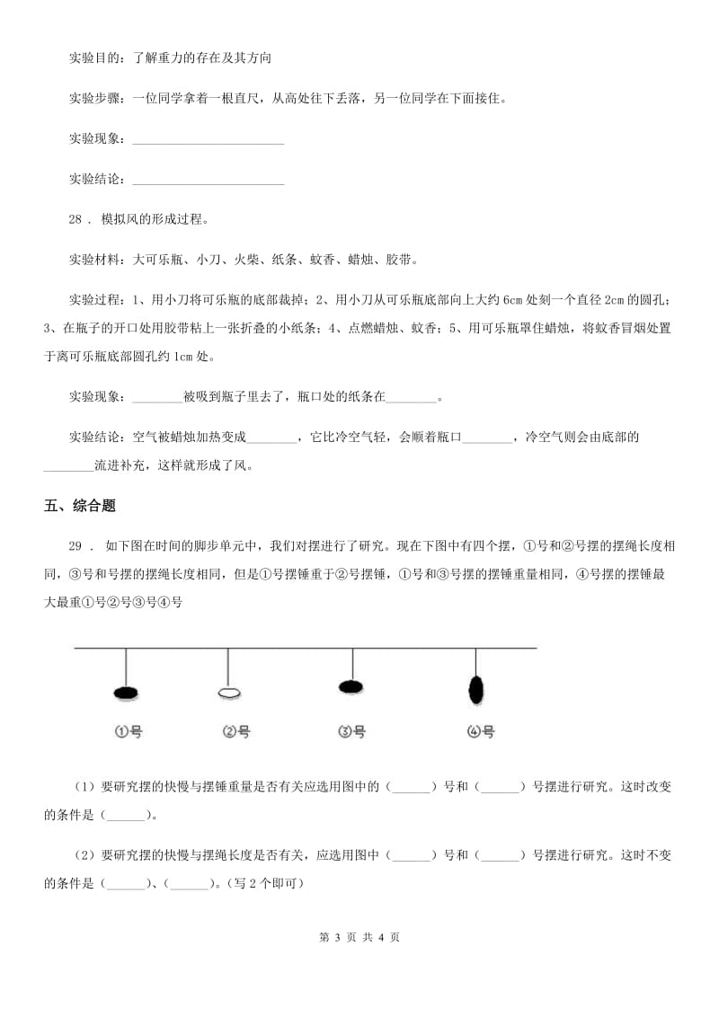 2019-2020学年度六年级下册期中测试科学试卷C卷（练习）_第3页