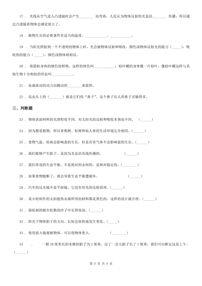 科学2020版五年级上册滚动测试（六）（II）卷_第3页