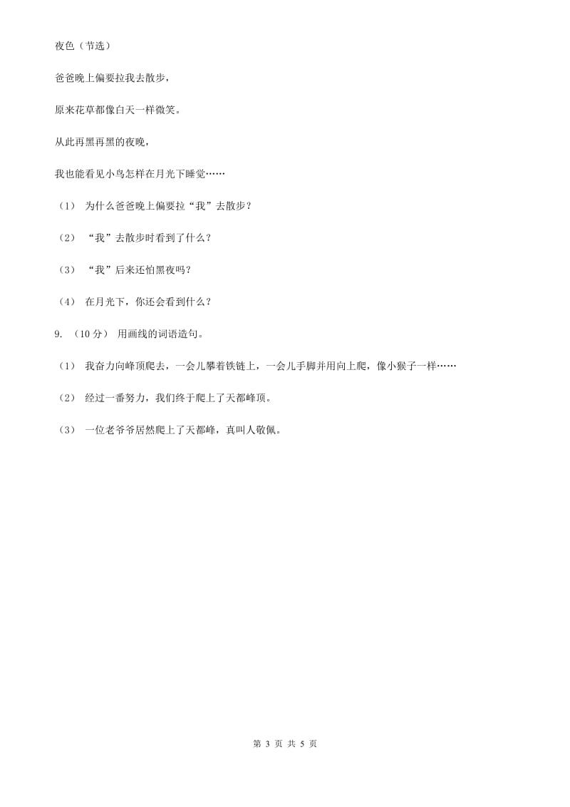 兰州市人教部编版2019-2020年一年级下册语文试题-第五单元测试卷_第3页