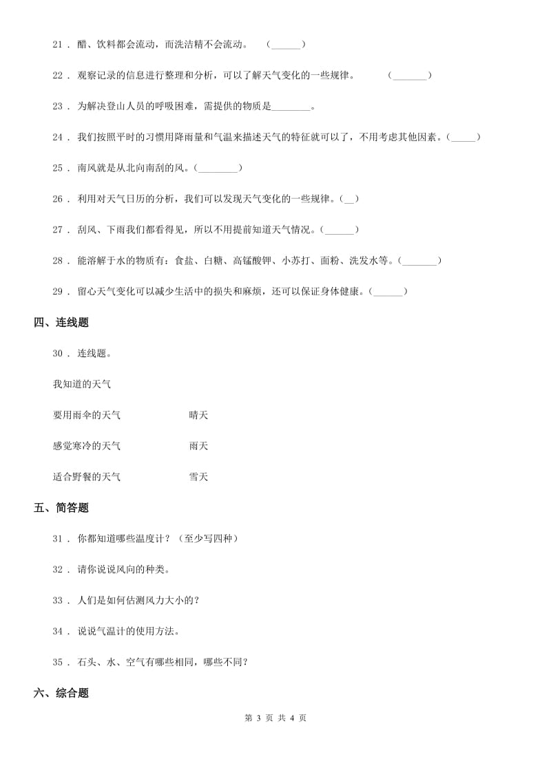 2019-2020学年度三年级上册期末考试科学试卷（II）卷（模拟）_第3页