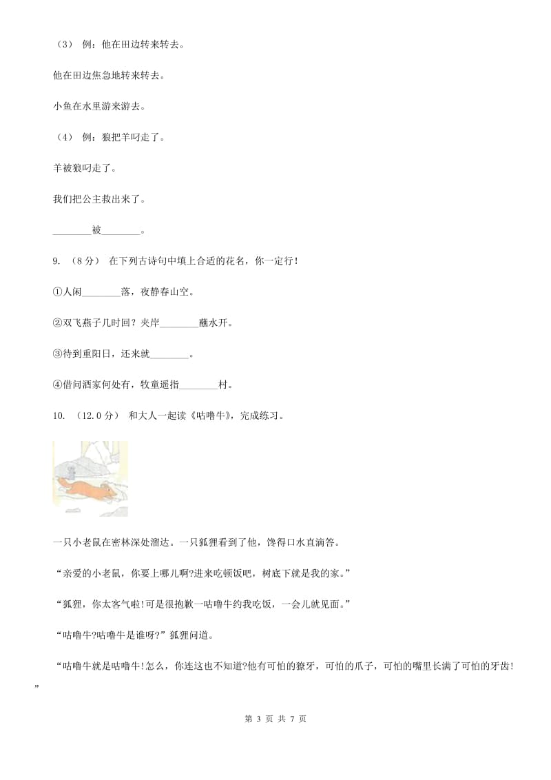 2020秋二年级上学期语文期中多校联考质量监测试题_第3页