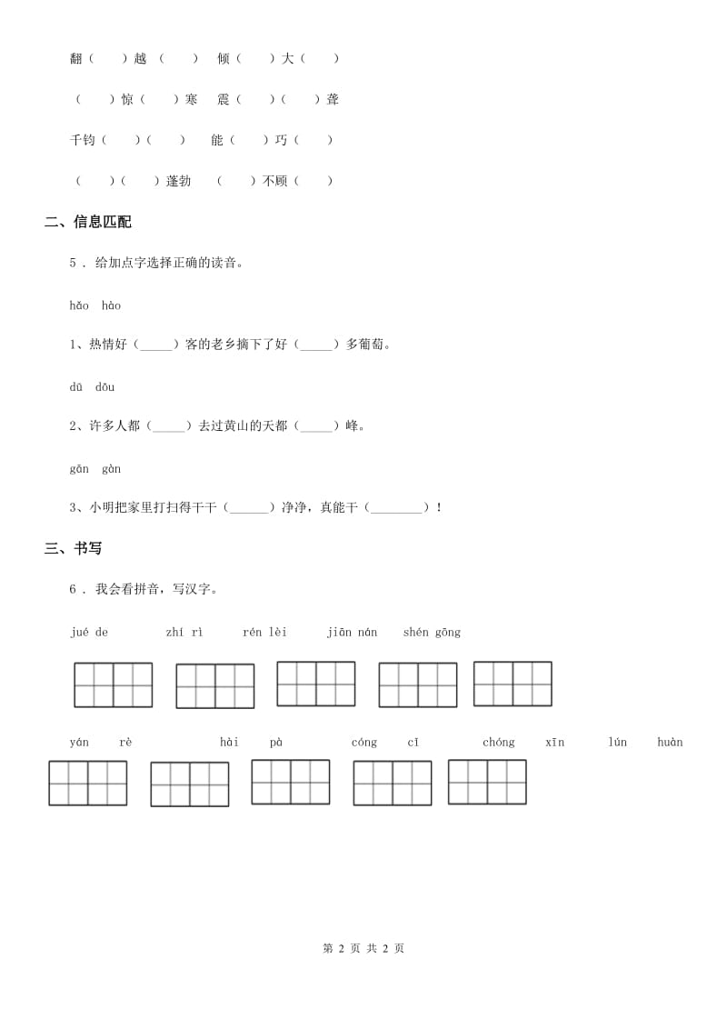 贵州省2019年语文六年级下册第六单元 回忆往事练习卷（I）卷_第2页