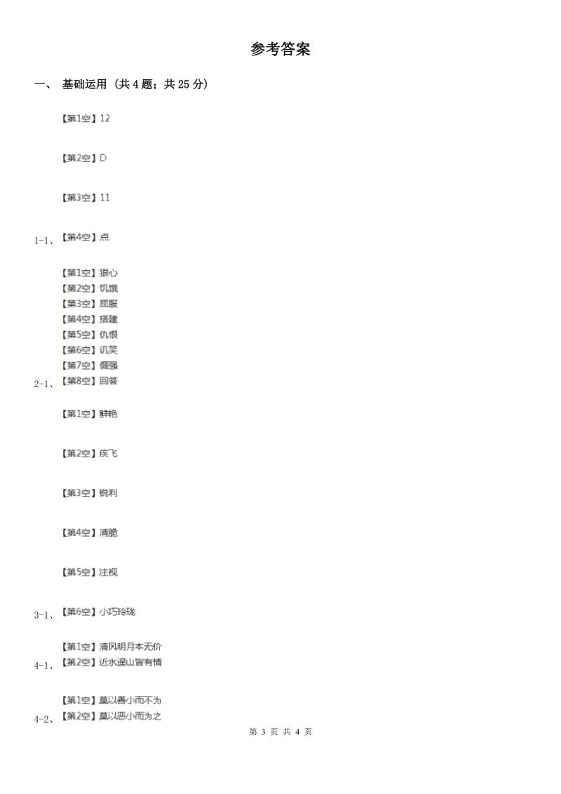 南昌市人教部编版2019-2020学年一年级上册语文园地四同步练习_第3页