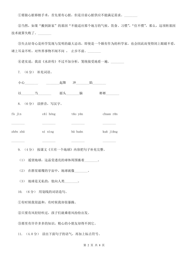 人教统编版2019-2020年二年级上学期语文第三次月考测试卷_第2页