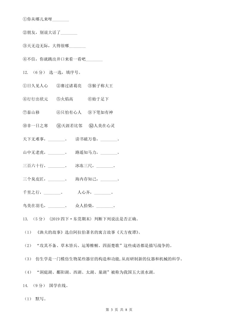 人教统编版2019-2020年二年级上学期语文第三次月考测试卷_第3页