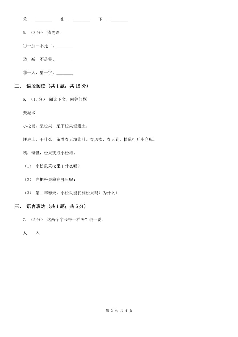 山西省部编版2019-2020学年一年级上册语文识字（一）《天地人》同步练习_第2页