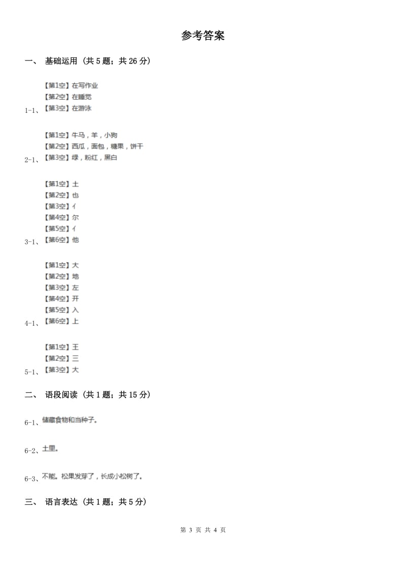 山西省部编版2019-2020学年一年级上册语文识字（一）《天地人》同步练习_第3页