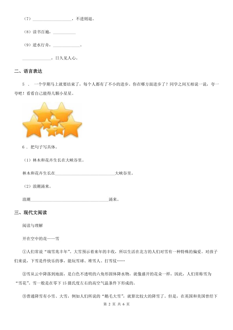 广州市2020年（春秋版）六年级上册期末模拟测试语文试卷（二）（I）卷_第2页