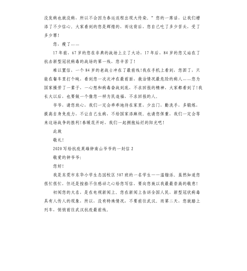 2020写给抗疫英雄钟南山爷爷的一封信5篇_第2页