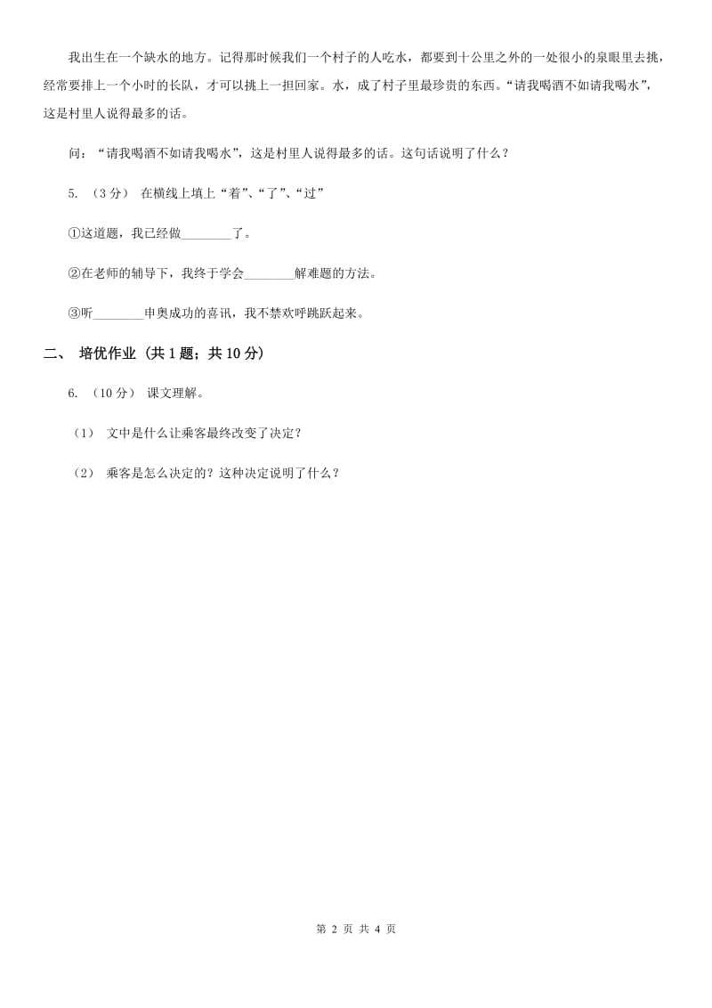 河北省部编版小学语文一年级下册识字二 5动物儿歌同步练习_第2页