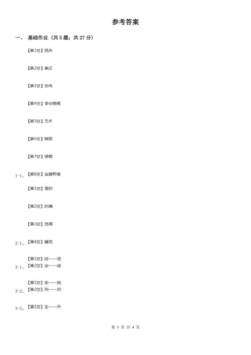 河北省部编版小学语文一年级下册识字二 5动物儿歌同步练习_第3页