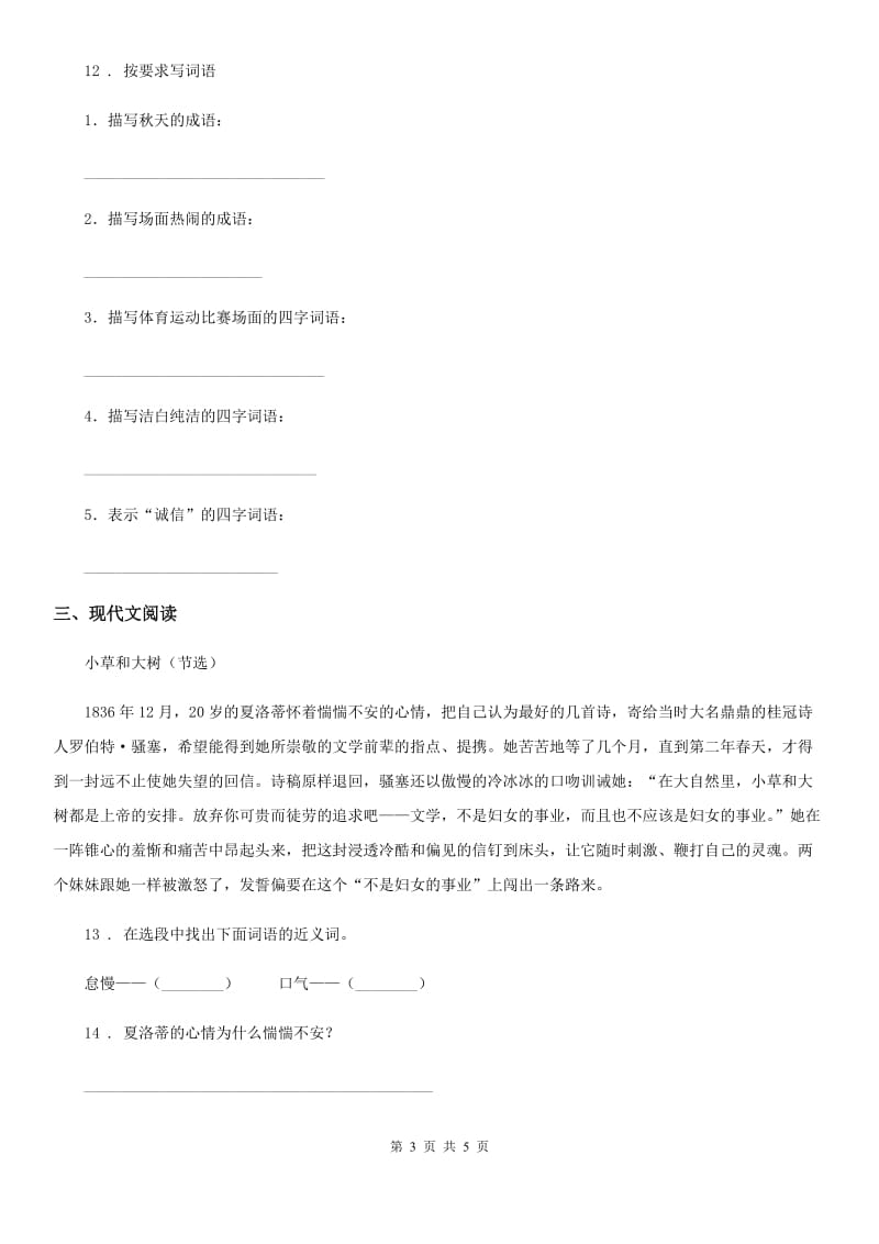 郑州市2020年（春秋版）语文四年级上册第四单元复习与检测卷（I）卷_第3页