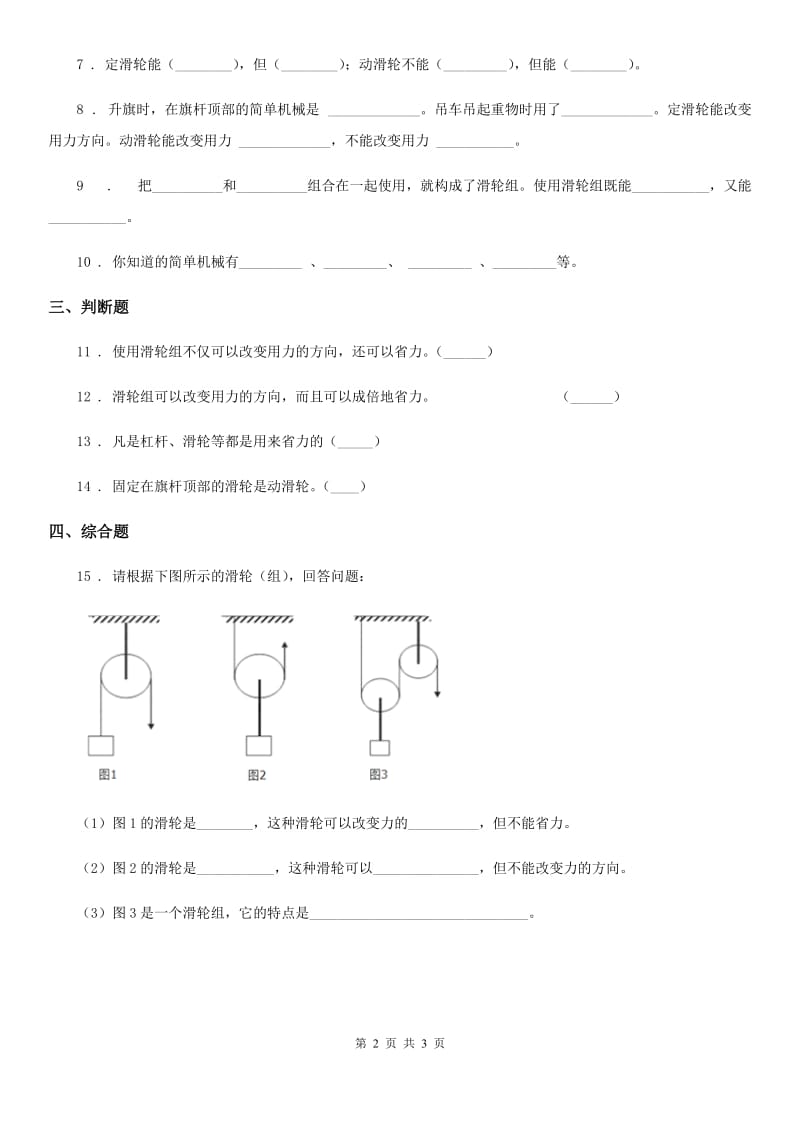 科学2020届六年级上册第5课时 定滑轮和动滑轮D卷_第2页