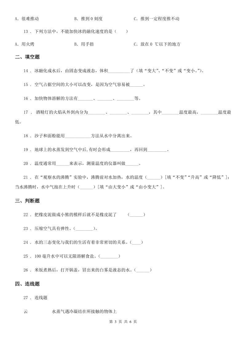 北京市科学三年级上册期中过关检测卷_第3页