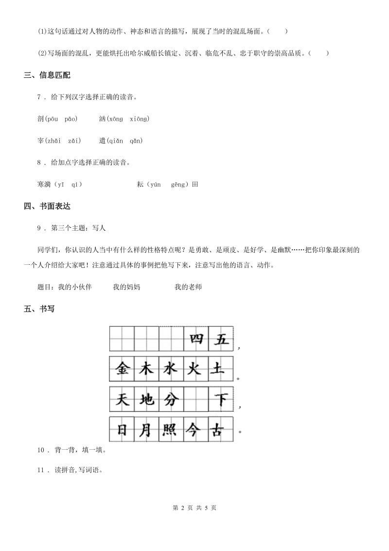 部编版语文四年级下册第七单元基础巩固卷_第2页