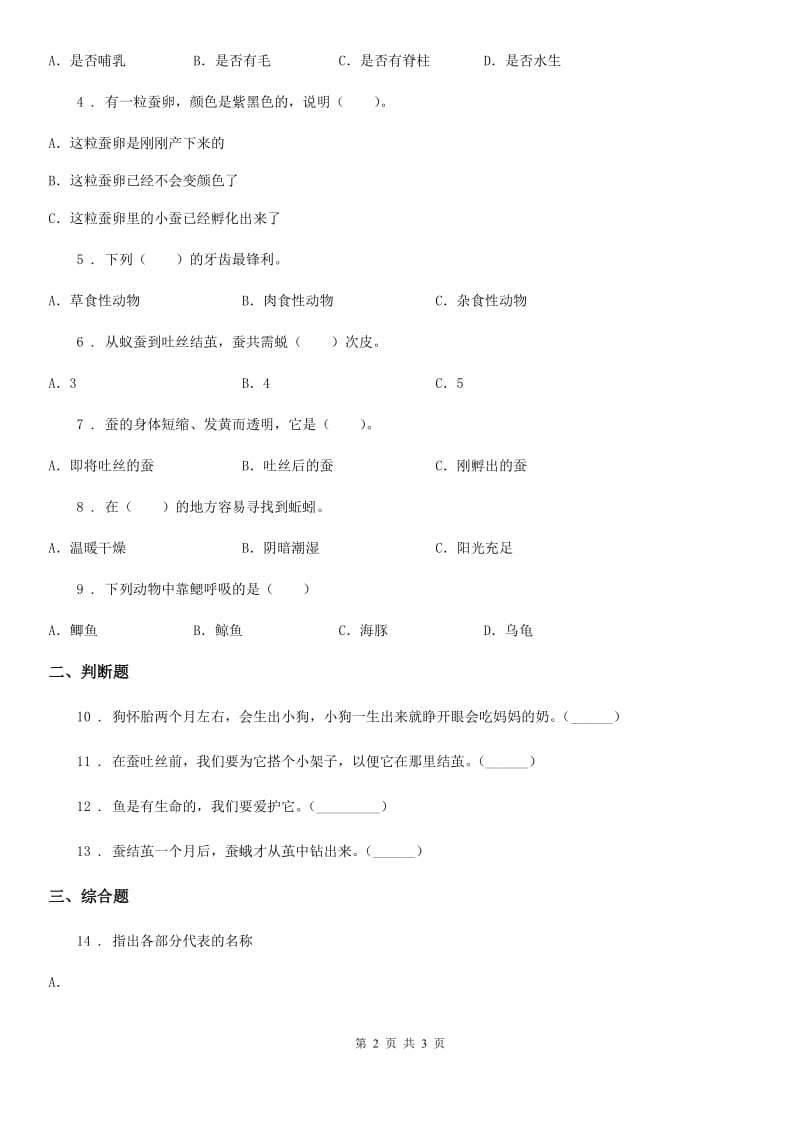 北京市科学一年级下册第二单元易错环节归类训练_第2页