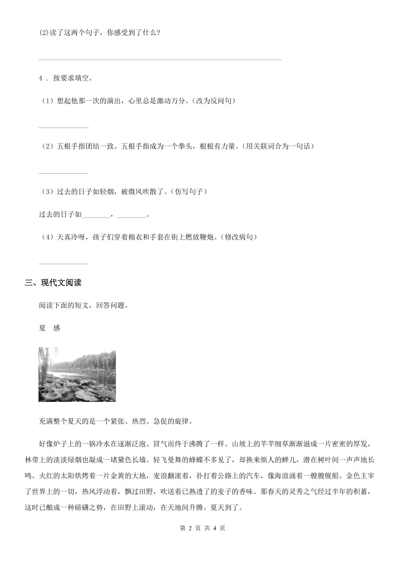 内蒙古自治区2019-2020学年语文六年级上册15 夏天里的成长练习卷（I）卷_第2页