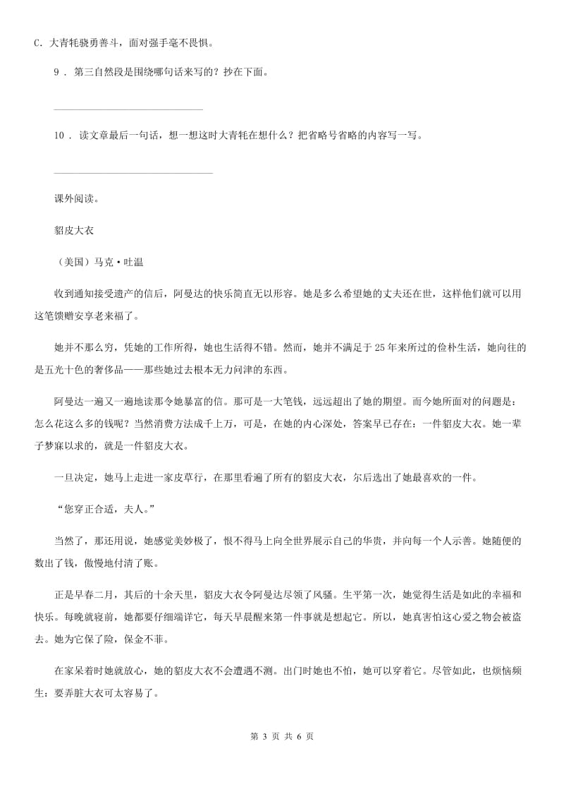 陕西省2019-2020年度语文六年级下册5 鲁滨孙漂流记（节选）练习卷（II）卷_第3页