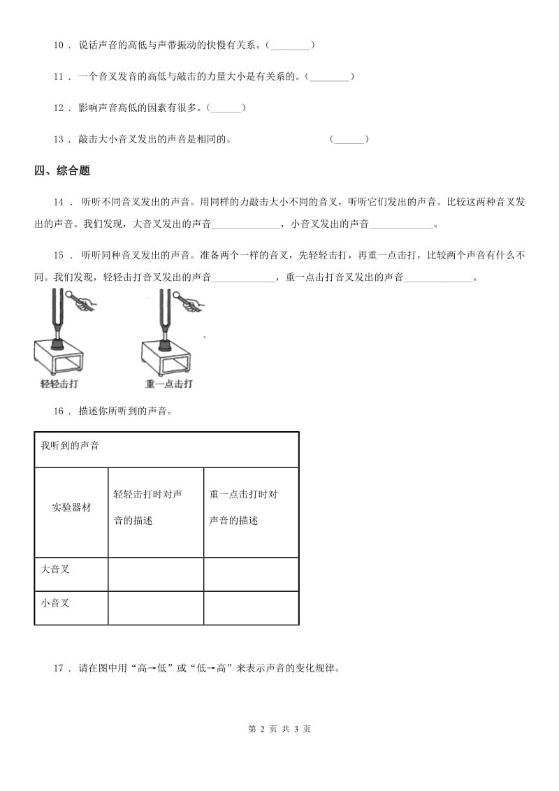 科学2020版四年级上册3.4 探索尺子的音高变化练习卷（I）卷_第2页