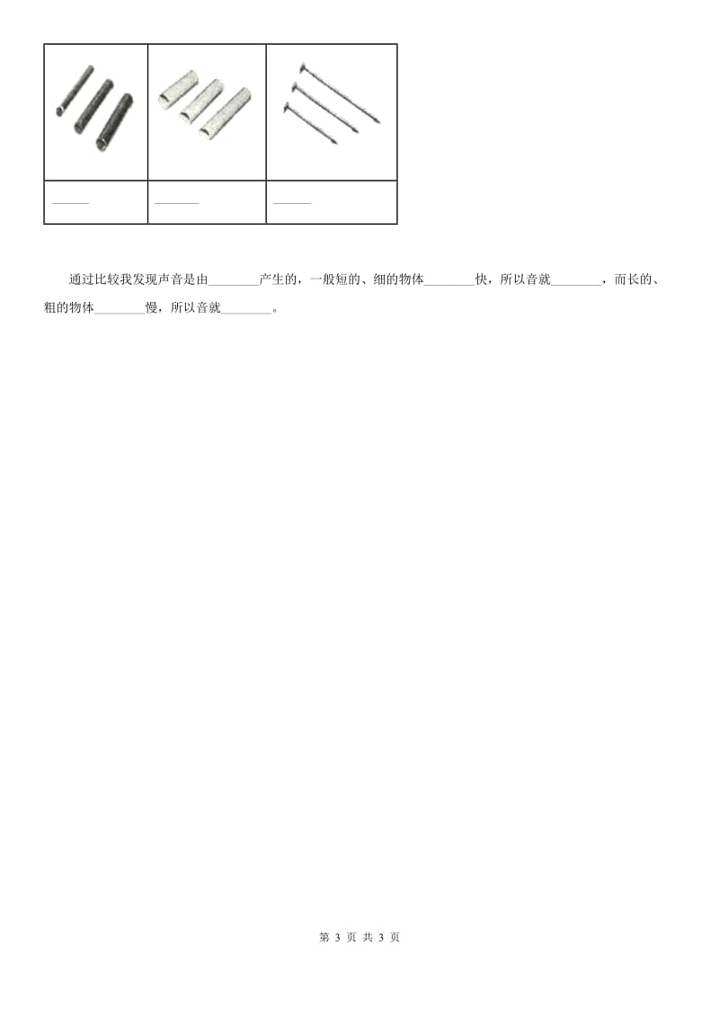 科学2020版四年级上册3.4 探索尺子的音高变化练习卷（I）卷_第3页