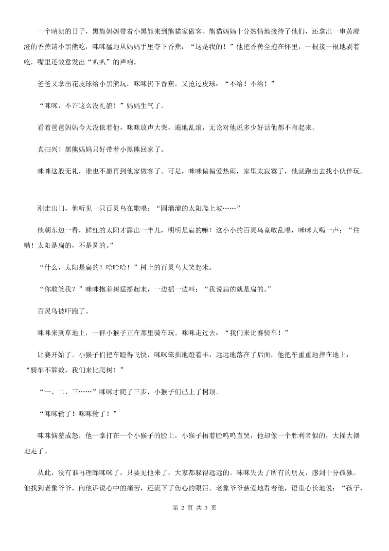 辽宁省2019-2020年度语文六年级下册6 骑鹅旅行记（节选）练习卷（二）（II）卷_第2页